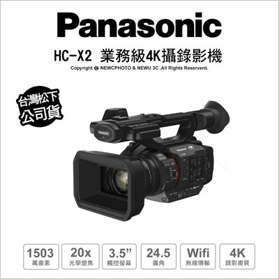 【薪創光華】Panasonic HC-X2 業務級 4K 60P 攝錄影機 20X變焦 公司貨