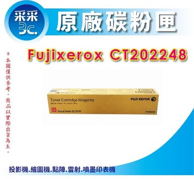 【采采3C+含稅免運】Fuji Xerox CT202248 紅色原廠碳粉匣 DocuCentre SC2020