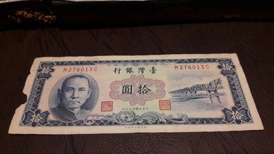 中華民國四十九 民國49年 藍色 拾圓  10元