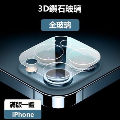 3D 蘋果 鏡頭貼 iphone 12 mini iPhone12ProMax 玻璃貼 保護貼 玻璃鏡頭貼 鏡頭保護貼
