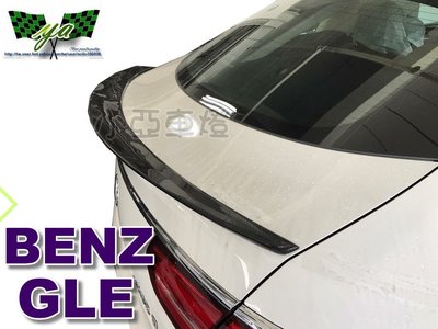 小亞車燈改裝＊Benz 賓士 GLE Coupe AMG款 抽真空 碳纖維 carbon 卡夢 GLE尾翼