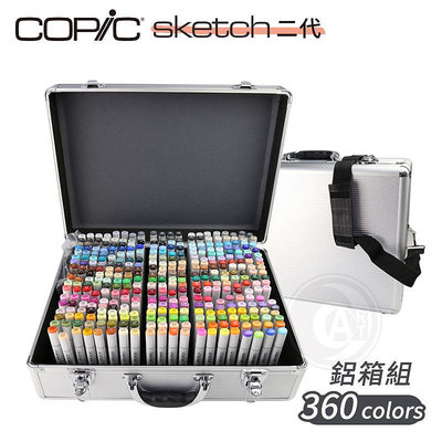 『ART小舖』日本Copic 二代麥克筆 360色鋁箱套組 (72色ABCDE色系)