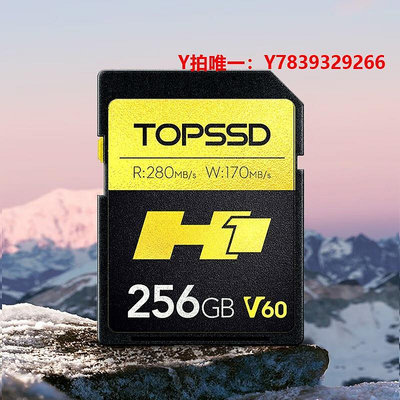 內存卡天碩（TOPSSD）256g/1t_H1內存卡數碼相機SD卡專業影像存儲卡