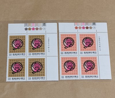 特299 新年郵票(80年版)-猴年 四方連(右上角)帶色標、廠銘