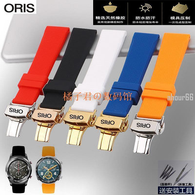 【橘子君の數碼館】豪利時帶矽膠錶帶適配ORIS航空潛水文化系列柔軟橡膠錶鏈20mm