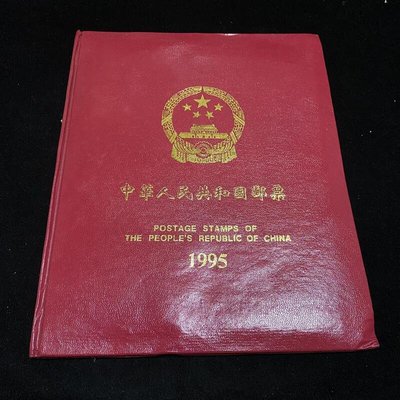 二手 1995年中國郵票年冊 中華人民共和國郵票 lo