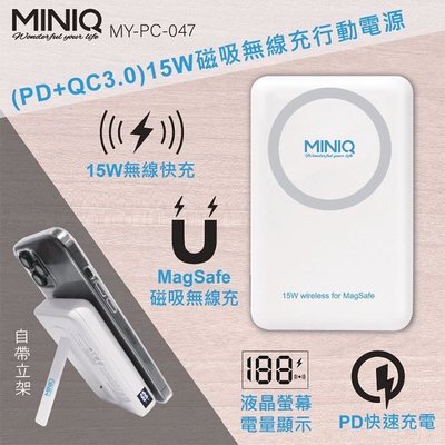 MIT MINIQ PD+QC3.0 15W快充 磁吸+立架 MagSafe磁吸無線充電行動電源 TYPE C