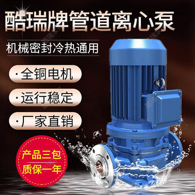 酷瑞牌ISG立式離心泵IRG單級水泵清水管道離心泵