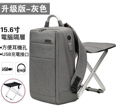 清庫存特惠 【旅行組椅子雙肩背包】多功能帶椅子15.寸電腦包USB充電休閒後背包