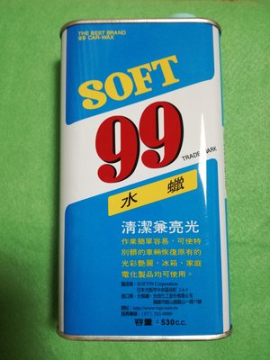 【88五金】(日)SOFT 99水蠟 水臘 水腊 清潔兼亮光 530c.c