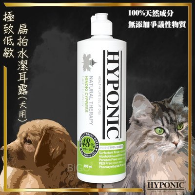 《HYPONIC》韓國 極致低敏 扁柏水潔耳露 毛小孩 寵物 無界面活性劑 除臭 抑菌 清潔 抗菌 天然 無刺激 狗 犬