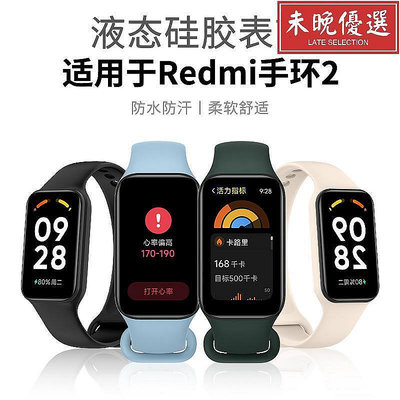 適用于小米紅米Redmi手環2新款智能運動手表腕帶watch2官方