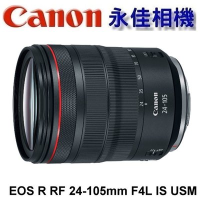 永佳相機_CANON RF 24-105mm F4 L IS USM【公司貨】(1)