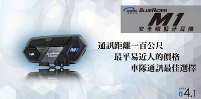 BlueRider M1藍芽耳機/多人對講/邊充邊講/安全帽藍芽耳機/BK-S1/V5S/{WU TENG} 鼎騰科技