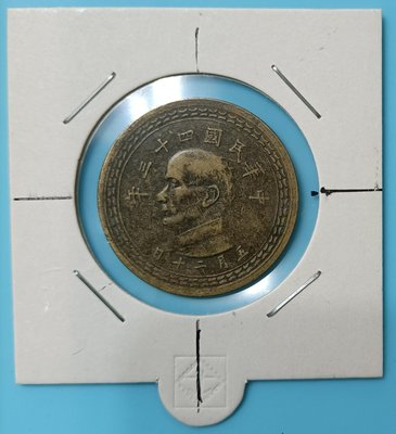 TB15 變體幣 民國43年5角逆背 四十三年五角 四十三年 伍角 銅幣 地圖幣 品相如圖。
