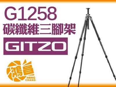 【鴻昌】Gitzo G1258 6X碳纖維三腳架 文祥公司貨 4節 G 1258 碳纖腳架