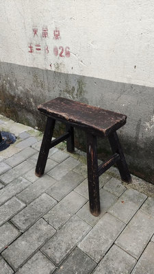 【二手】一張老式的小板凳有條腿有瑕疵有裂縫了正常使用沒啥問題 老貨 舊藏 古玩【微淵古董齋】-10717