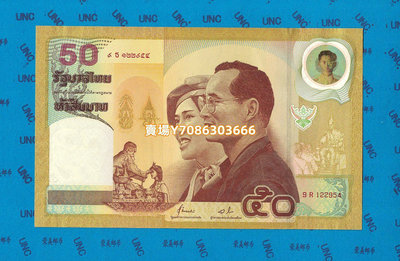 z707 泰國伉儷紀念鈔50銖紙幣 全新UNC 雕刻版凹版 帶冊 大票幅 錢幣 紀念幣 紙幣【悠然居】469
