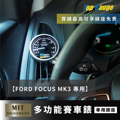 【精宇科技】FORD Focus MK3 3.5 ST TDCI專用冷氣出風口錶座OBD2渦輪水溫排溫電壓汽車錶