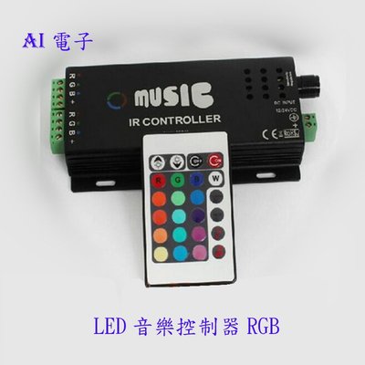 【AI電子】*DC12-24V 144W 24鍵鐵殼Led七彩燈條燈帶RGB紅外IR音樂控制器