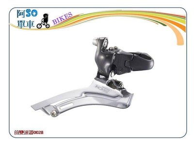 ＝ 阿SO 單車＝SHIMANO 105 FD-5600 前變速器-石板黑環抱式31.8