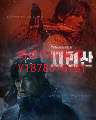 DVD 2021年 智異山 韓劇
