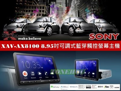 通豪汽車音響 SONY XAV-AX8100 8.95吋可調式藍芽觸控螢幕主機