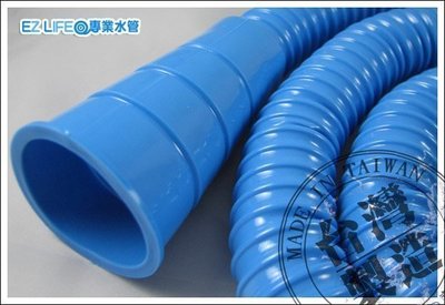 【EZ LIFE@專業水管】全新 PVC 流理台排水管、洗衣機排水管 （水管長1.5M）進水管送水管