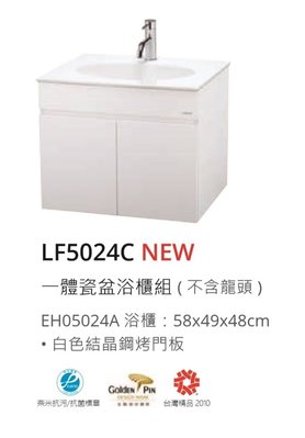 【信義安和店】附發票含運，caesar凱撒衛浴LF5024一體瓷盆浴櫃組60CM，價格不含龍頭