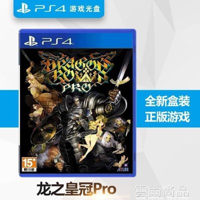 【熱賣下殺】全新 PS4游戲 龍之皇冠PRO 魔龍寶冠pro 中文版