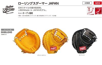 ((綠野運動廠))日本原裝Rawlings日本製硬式用~捕手手套(兩色)~耐久新素材,輕量化設計(免運)~