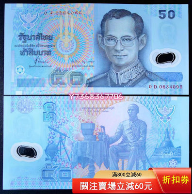 【亞洲】0D冠 簽名4 1997(1998)年 泰國50銖塑料鈔 全新UNC P-102145 紀念鈔 紙幣 錢幣【經典錢幣】
