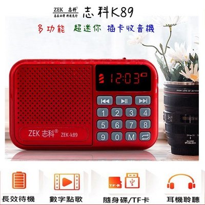 《e時尚企業》志科K89  老人收音機便攜式小音箱 迷你插卡多功能FM 可充電播放器