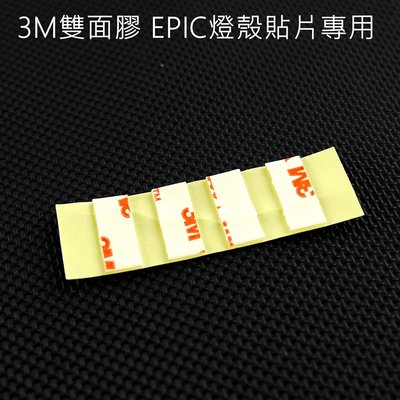 3M雙面膠 強力雙面膠 透明雙面膠 3M無痕膠帶 防水 不殘膠 燈殼貼片 專用