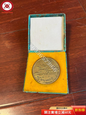 解放后早期的銅質紀念章一枚，品如圖圖片可以看出喜歡私，鄉下一 雜項 舊藏 古玩擺件【錢幣收藏】921
