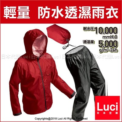 紅色 重機騎士雨衣 日本 MAKKU 輕量 防水透濕雨衣 兩件式 耐水壓 登山 爬山 LUCI日本代購