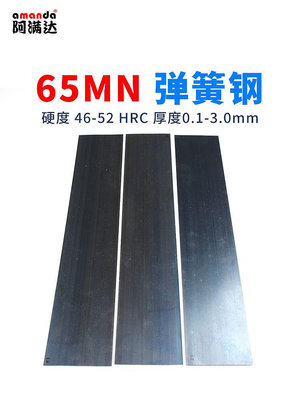 65MN彈簧鋼彈簧鋼帶彈簧鋼板彈簧鋼板材錳鋼板彈簧鋼條加工定做-特價