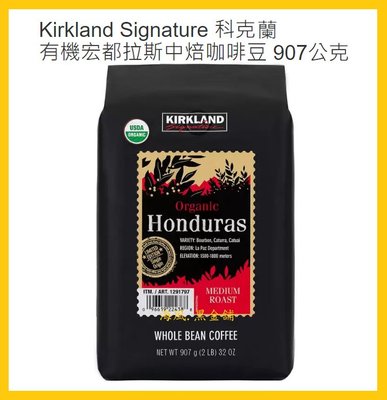 【Costco Grocery好市多-線上現貨】Kirkland Signature 科克蘭 有機宏都拉斯咖啡豆