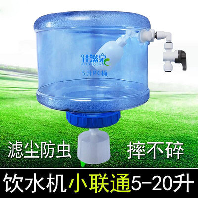 飲水機儲水桶小聯通P塑料家用凈水器2分管通用配件浮球自動補水  360231023102410241