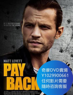 DVD 海量影片賣場 危險人物/Payback 電影 2021年