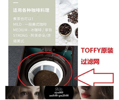 現貨：咖啡機配件日本Toffy K-CM5復古美式咖啡機玻璃壺過濾網滴漏閥濾紙濾網配件