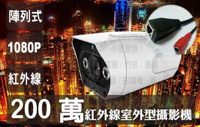 小蔡監視器材-1080p網路攝影機200萬畫素紅外線 高解析戶外IP網路攝影機 IP CAMERA