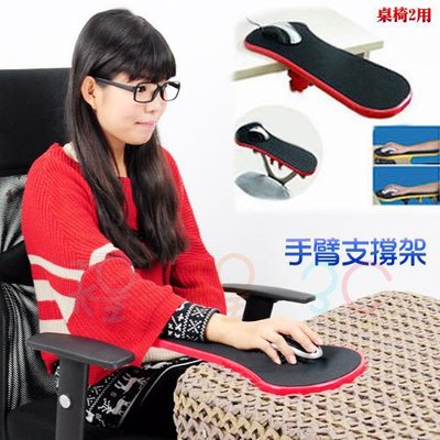 熱賣 滑鼠專用滑鼠墊 電腦手臂支架 護腕支架 桌椅2用 桌面支架 滑鼠墊 滑鼠支撐架 可自取