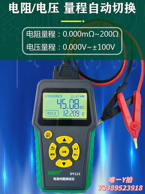 測試儀多一DY223電內阻測試儀電池容量檢測儀測量18650電瓶電壓好壞測試器