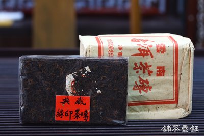 [鈺壺茶舖] 普洱茶 --- 90年代綠印熟磚(250公克)  純乾倉