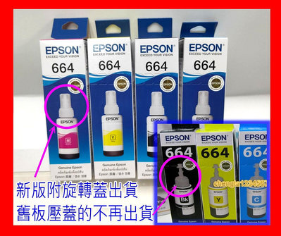 【全新公司貨開發票】EPSON T664原廠盒裝墨水L120 L110 L555 L550 L565 L350 L360