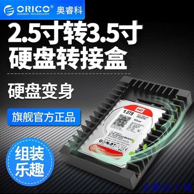 溜溜雜貨檔ORICO 1125SS 2.5轉3.5寸硬碟轉換架硬碟SSD轉接盒托架光驅位支架