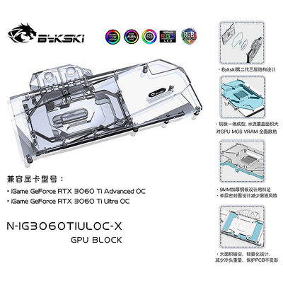 【熱賣下殺價】Bykski NIG3060TIULOCX  顯卡水冷頭 七彩虹  GeForce RTX 30