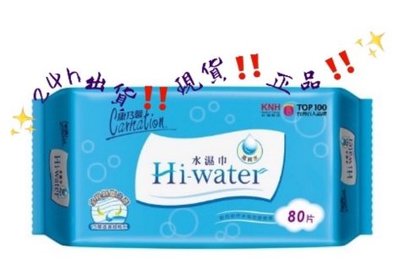 24h出貨 正品 康乃馨 Hi-Water 水濕巾80抽/包 康乃馨濕紙巾
