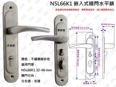 N5L66K1 加安連體鎖 門厚32-46mm 嵌入式水平鎖 磨砂銀色 分左右邊卡巴鎖匙 面板鎖 葫蘆鎖心 匣式鎖房門鎖